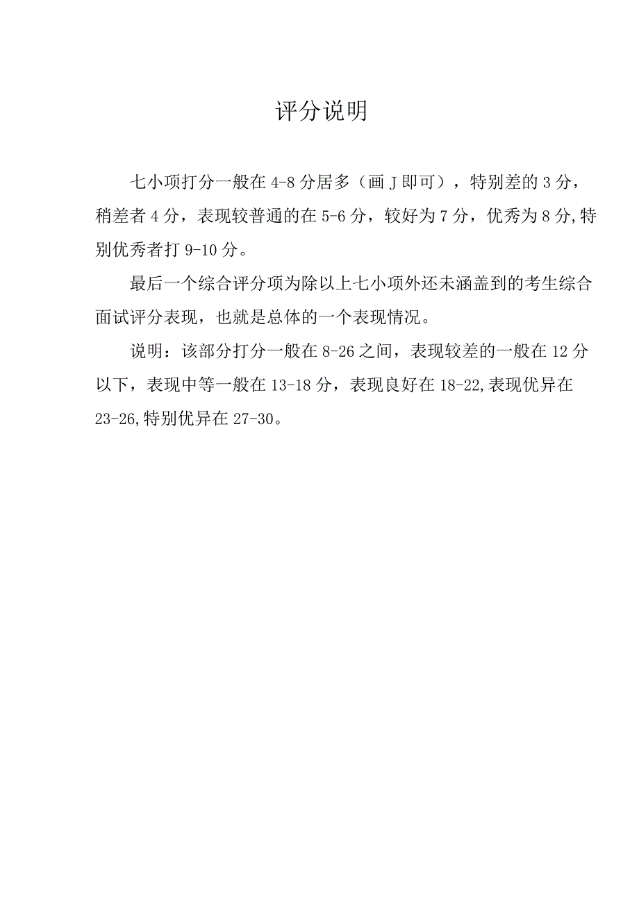 面试评分表格.docx_第2页