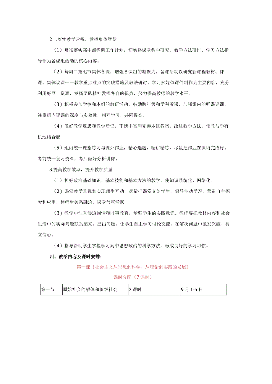 《中国特色社会主义》教学计划（含教学进度表）.docx_第2页