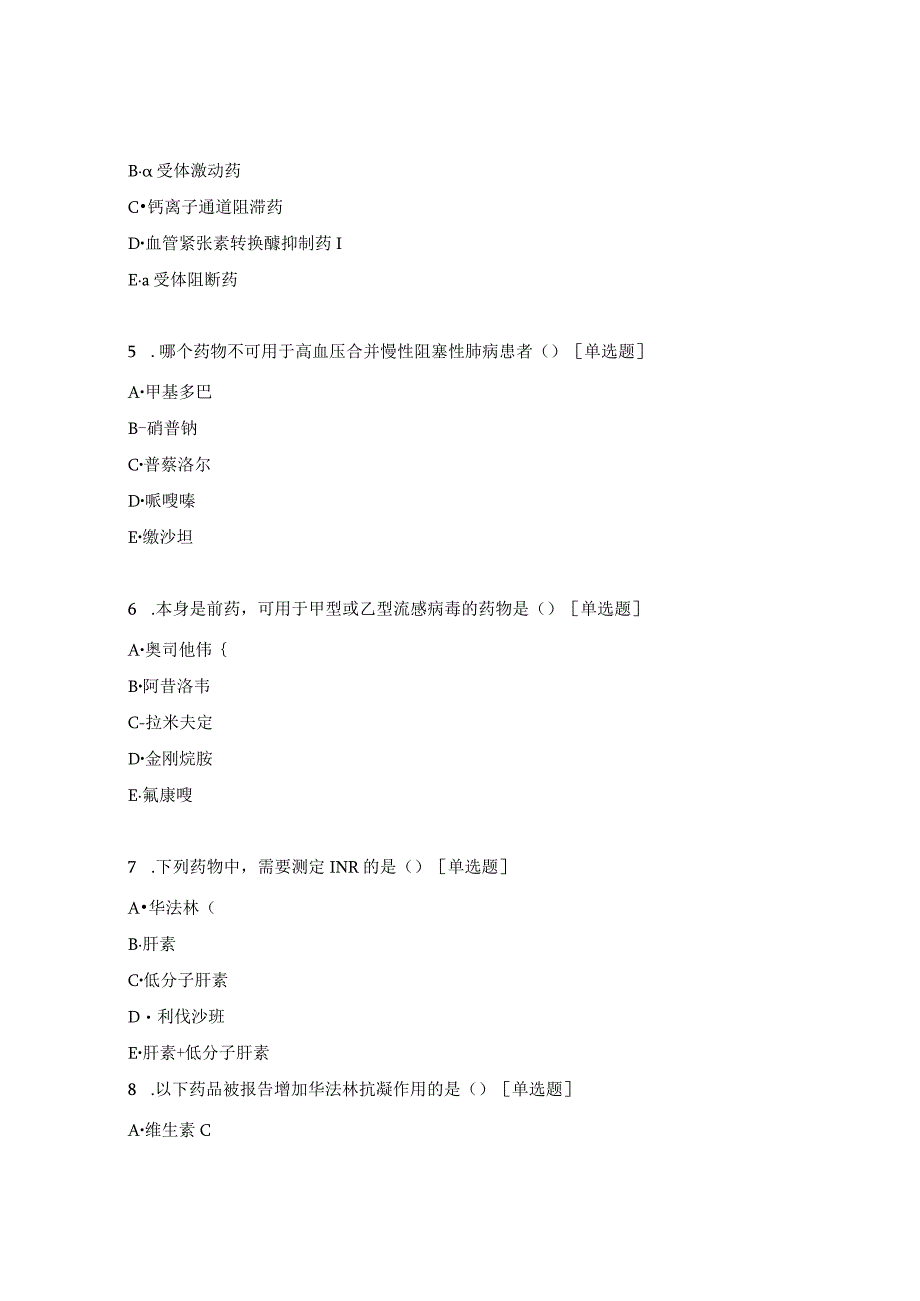 医院药剂科考试试题.docx_第2页