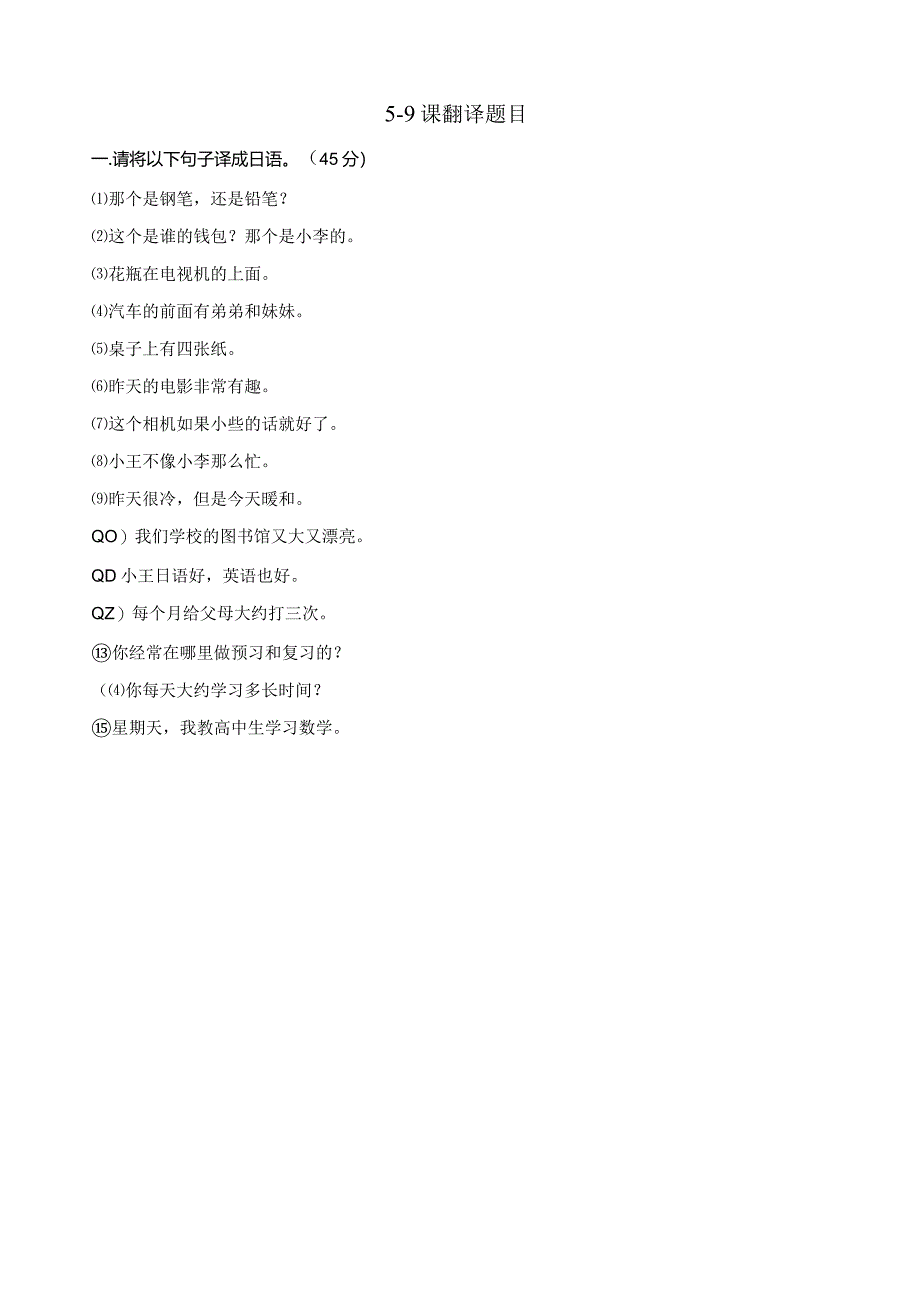 新世纪日本语教程初级第9-16课练习汇总.docx_第1页