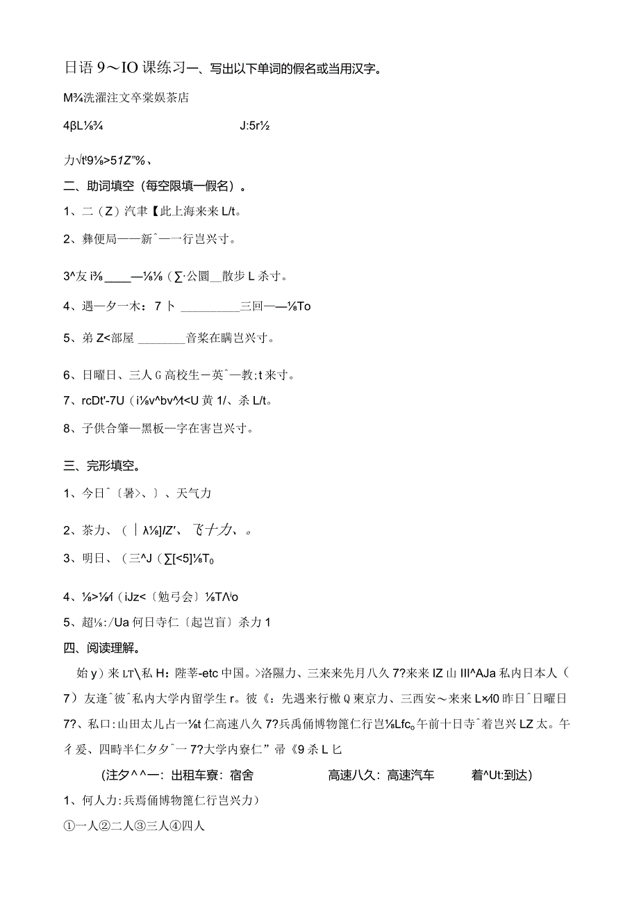 新世纪日本语教程初级第9-16课练习汇总.docx_第2页