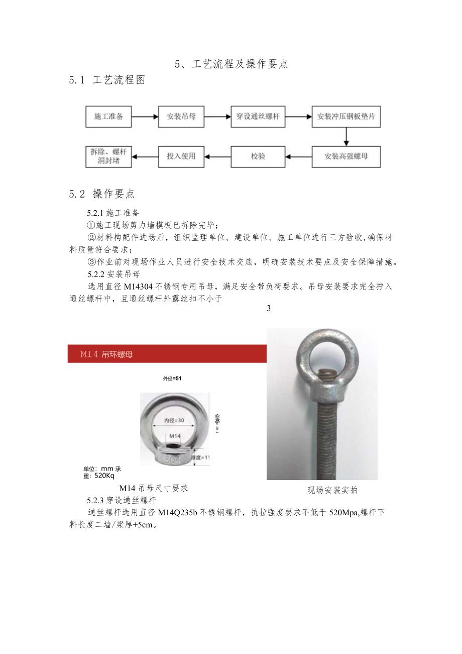 建设工程—临边作业对拉安全带装置施工工法工艺.docx_第2页