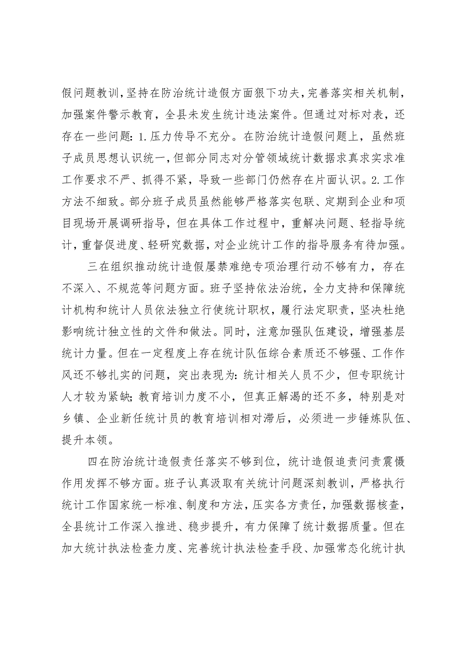 （2篇）班子防治统计造假专题民主生活会对照检查材料党员干部在理论中心组关于纪律规矩的研讨发言.docx_第2页