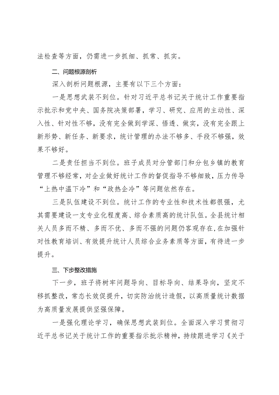 （2篇）班子防治统计造假专题民主生活会对照检查材料党员干部在理论中心组关于纪律规矩的研讨发言.docx_第3页