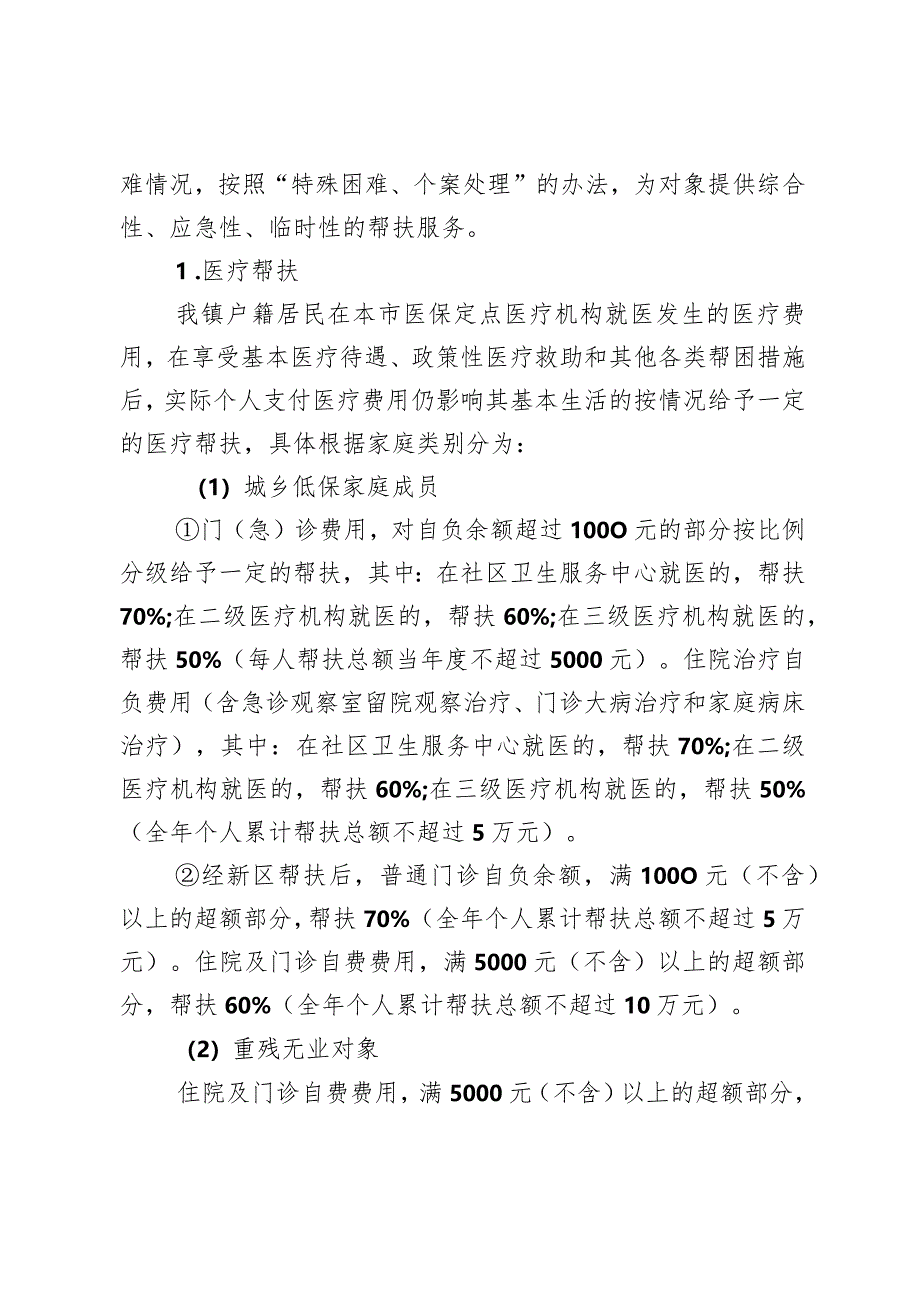 老港镇综合帮扶工作实施方案.docx_第2页