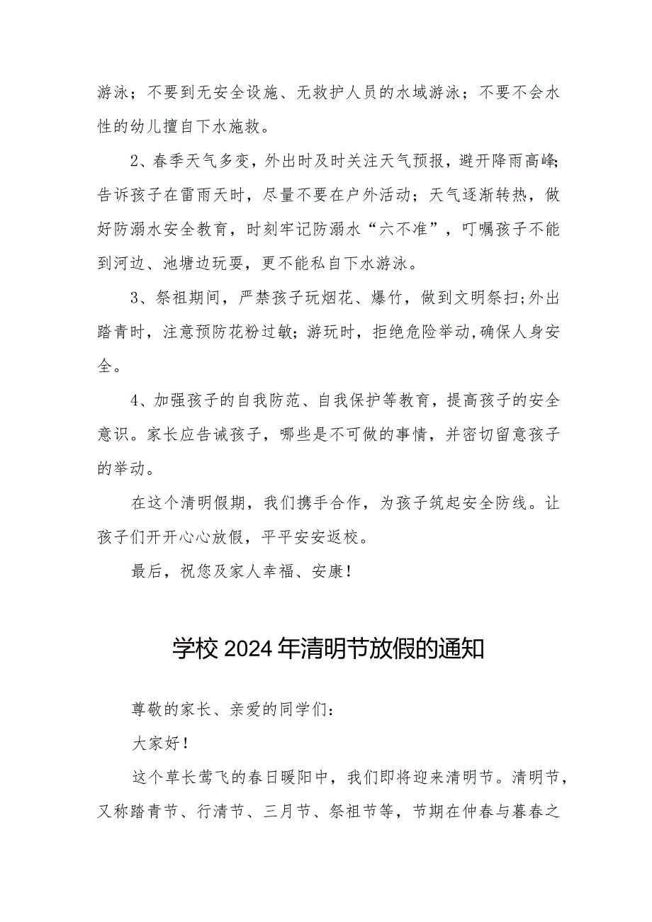 小学2024年清明节放假通知8篇.docx_第3页