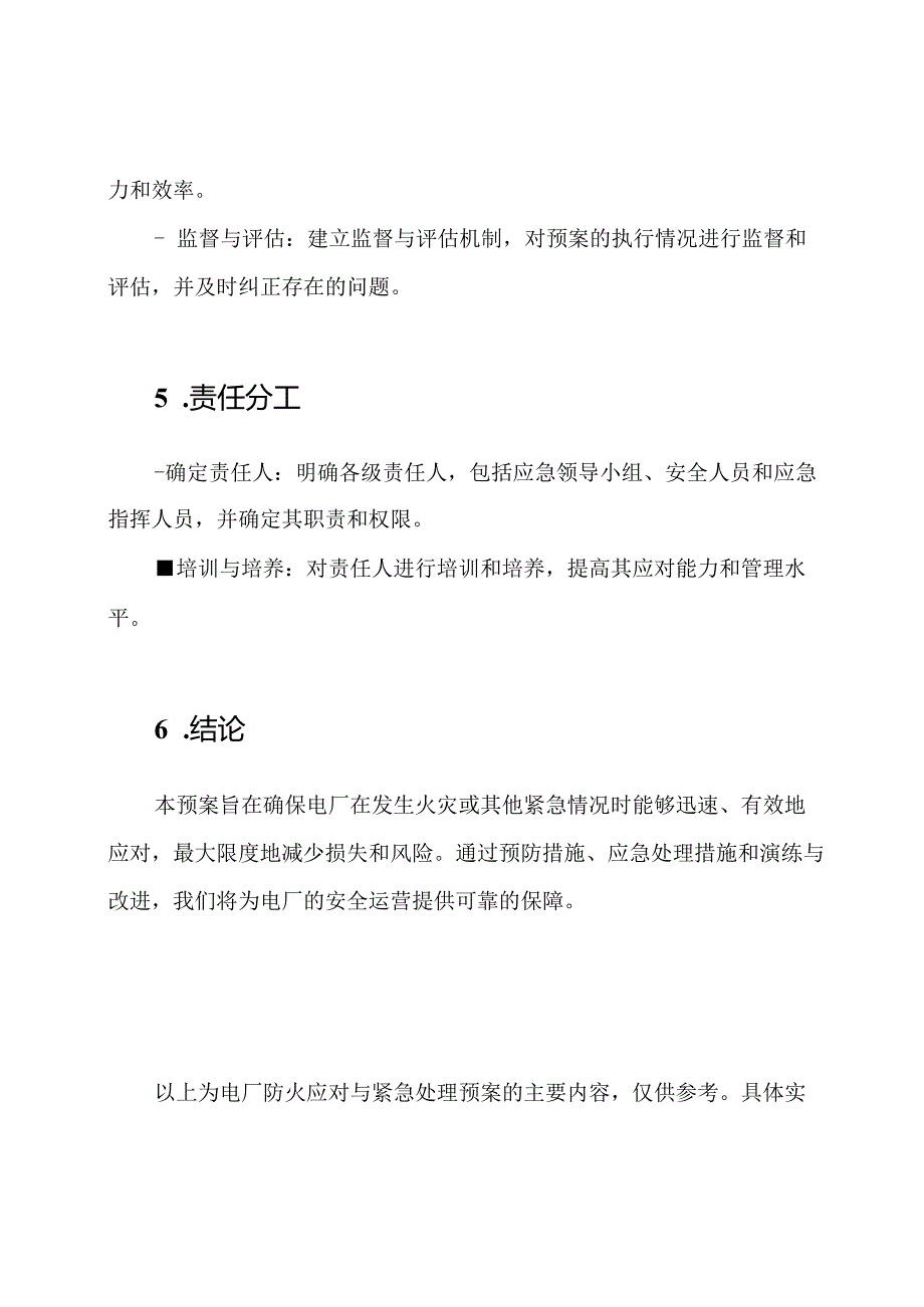 电厂防火应对与紧急处理预案.docx_第3页