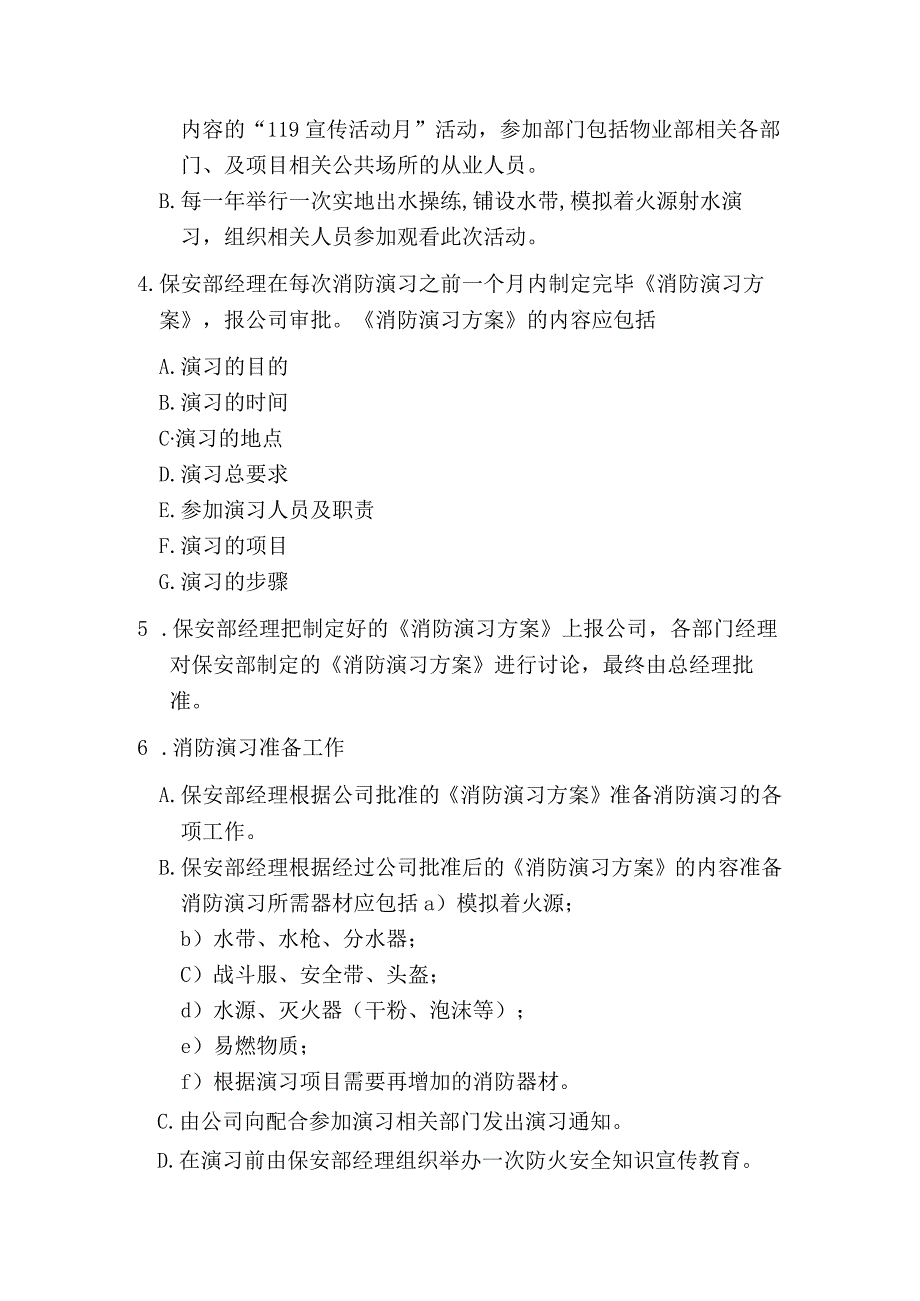 写字楼大厦物业保安部消防演习规程.docx_第2页