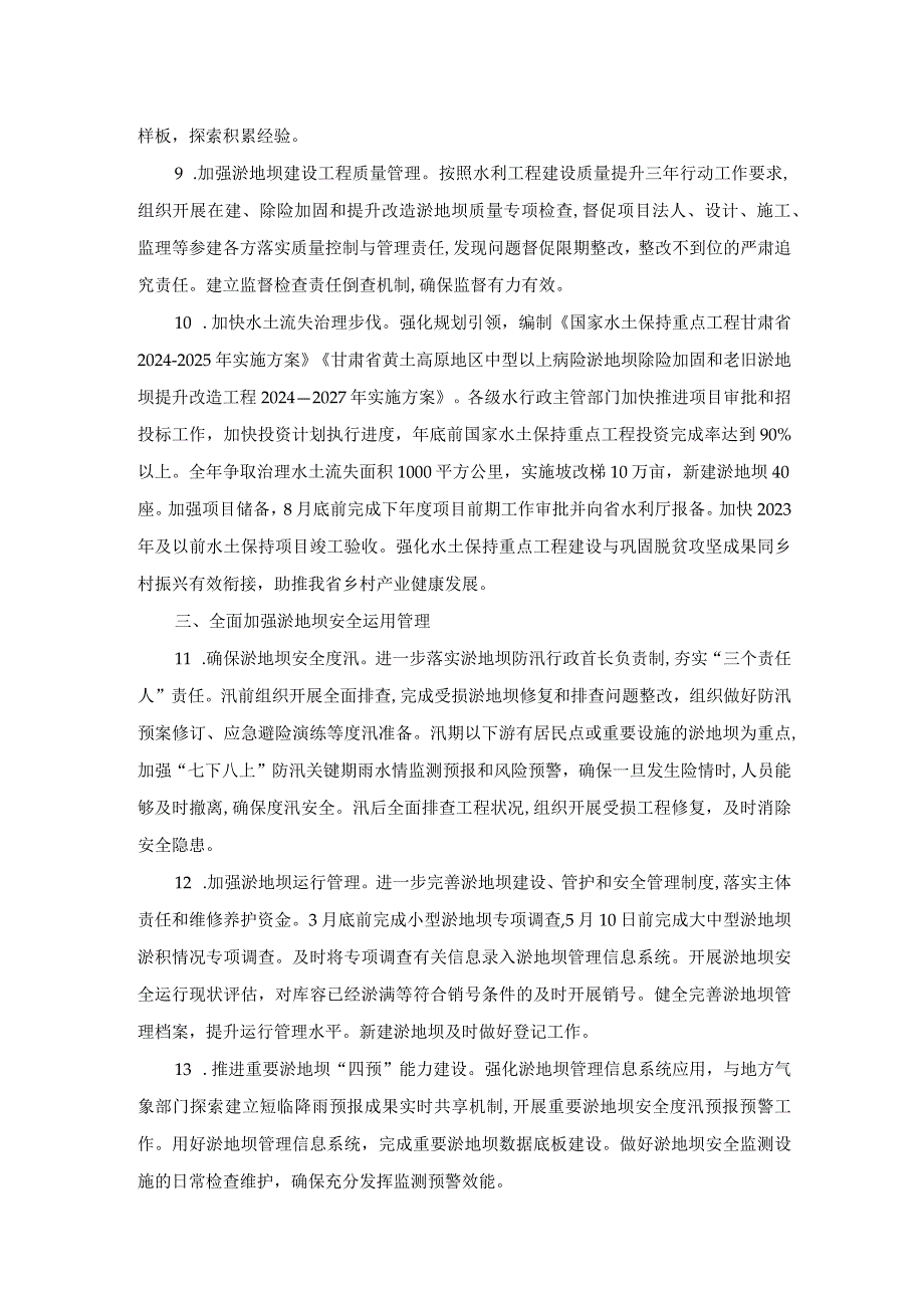 甘肃2024年全省水土保持工作要点.docx_第3页