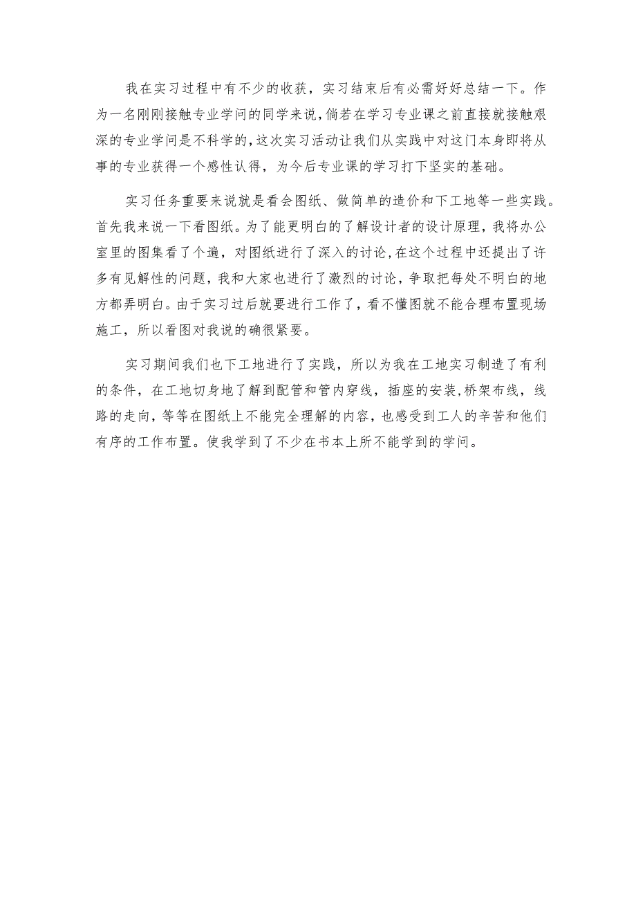 室内设计简历自我评价.docx_第3页