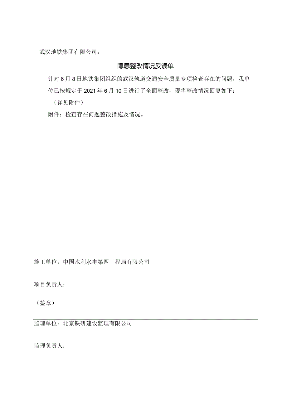 3_武汉地铁集团质量安全专项检查整改回复2021.6.10.docx_第1页