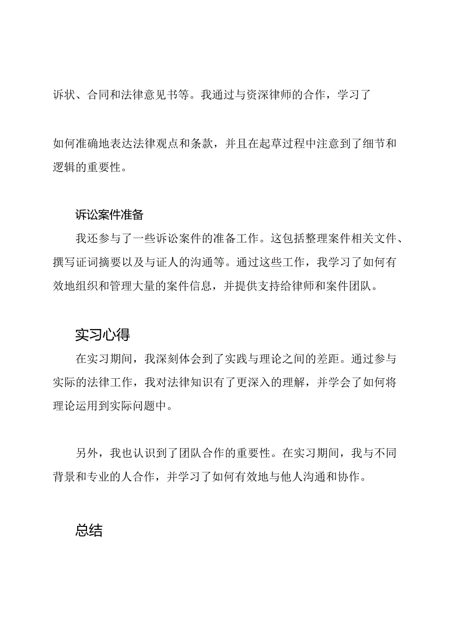 5000字实习经历总结报告.docx_第2页