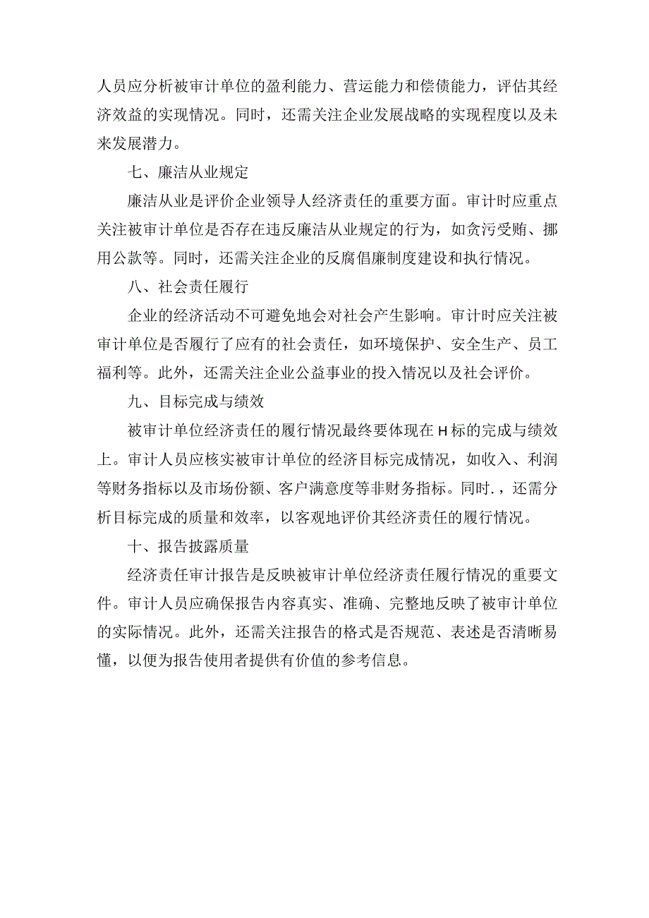 2023年经济责任审计要点.docx_第2页