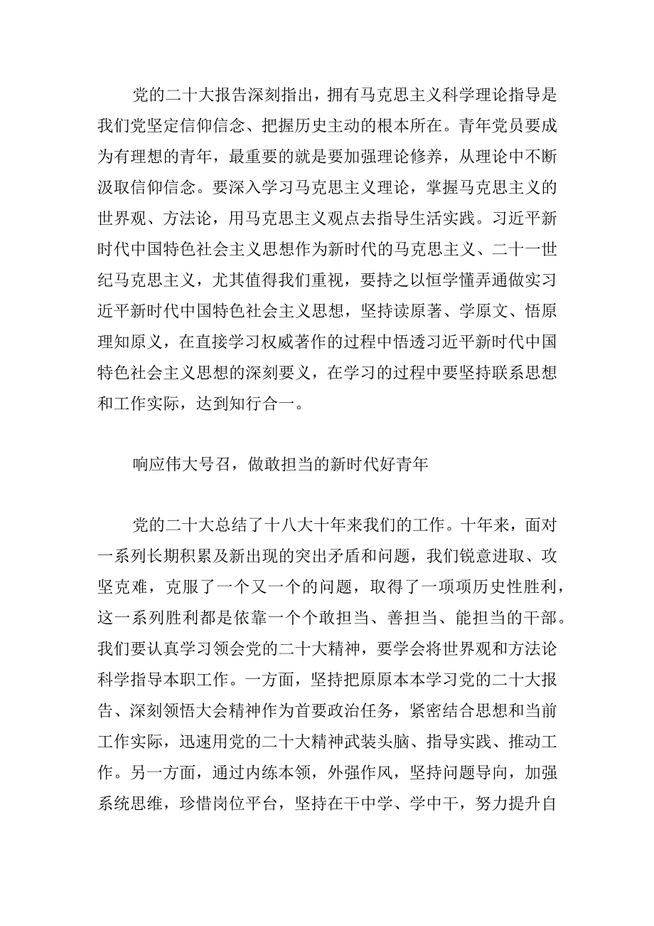 深入学习宣传贯彻党的二十大精神感悟范文四篇.docx_第2页