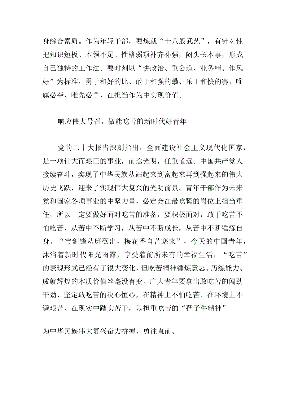 深入学习宣传贯彻党的二十大精神感悟范文四篇.docx_第3页