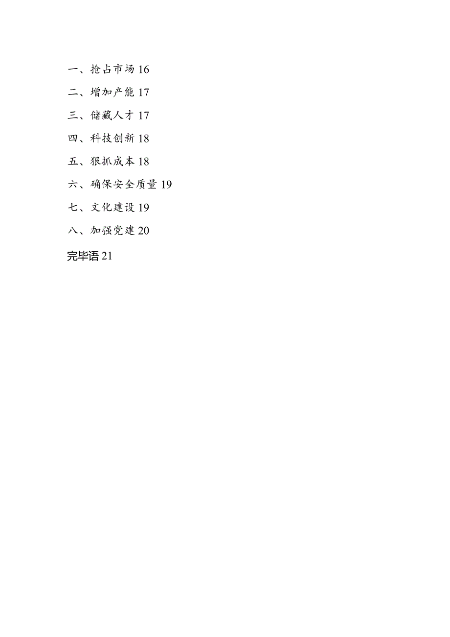 公司“十三五”发展规划.docx_第3页