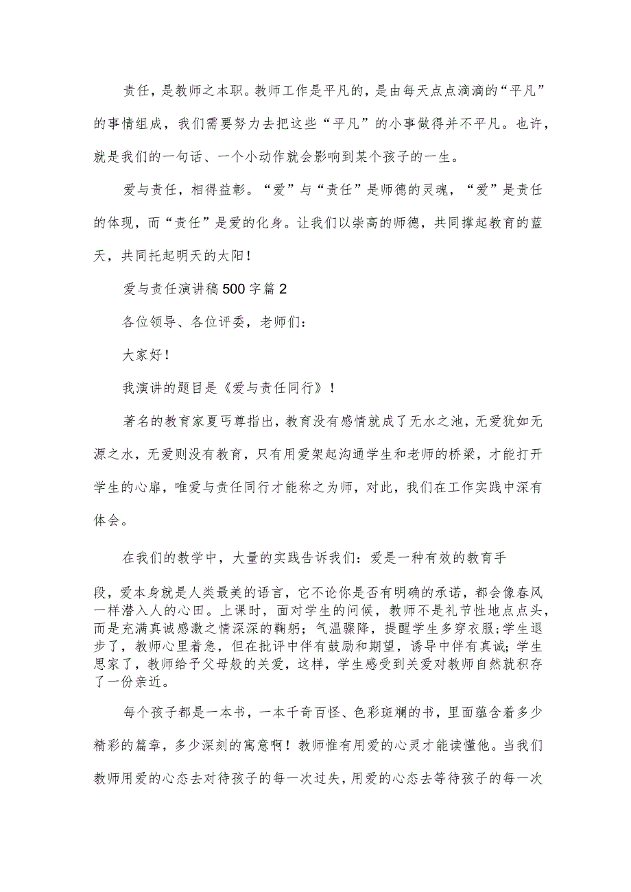 爱与责任演讲稿500字（32篇）.docx_第2页