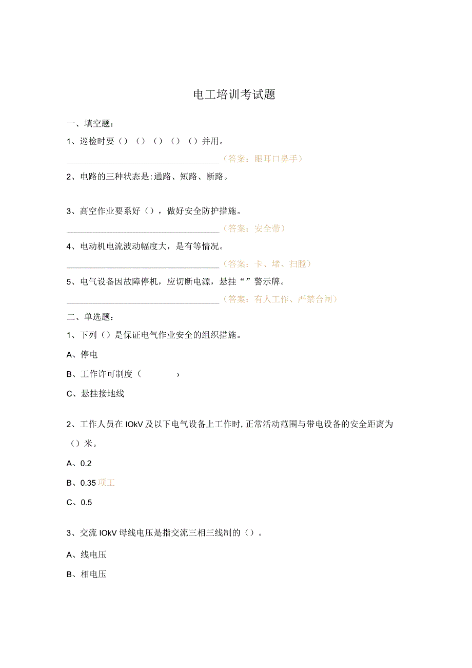 电工培训考试题.docx_第1页