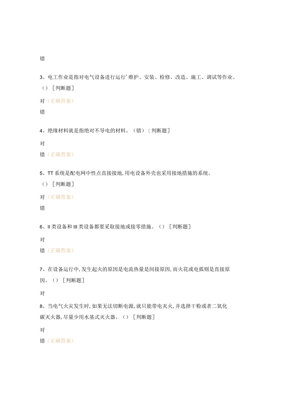 电工培训考试题.docx_第3页