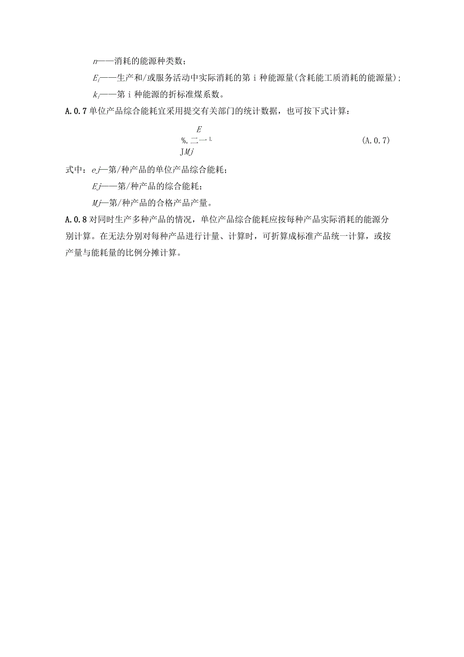 工业建筑能源、水资源利用指标、结构材料用量、碳排放的范围、计算和统计方法.docx_第2页