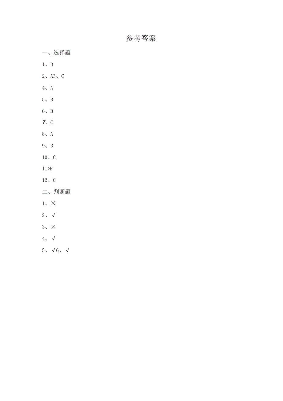 1-4 光的传播方向会发生改变吗（练习）教科版科学五年级上册.docx_第3页