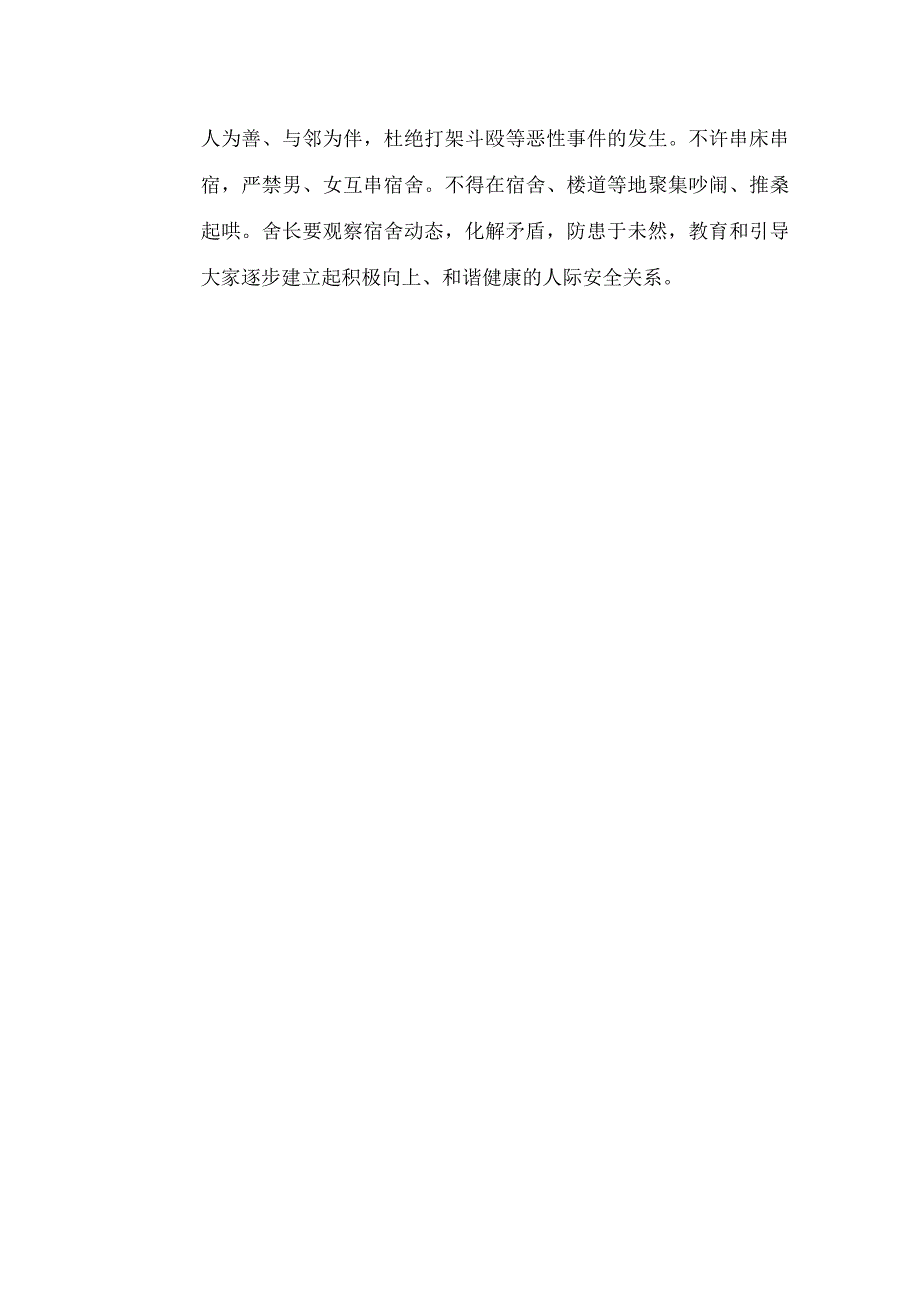 幼儿园经营管理教师公寓管理办法.docx_第2页