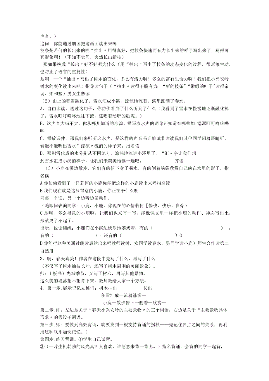 【美丽的小兴安岭】教研课（教(学）案设计、记实、反思）.docx_第2页