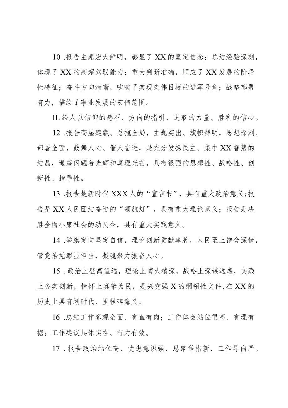 2024年“两会”精神讨论发言集锦（122条）.docx_第3页