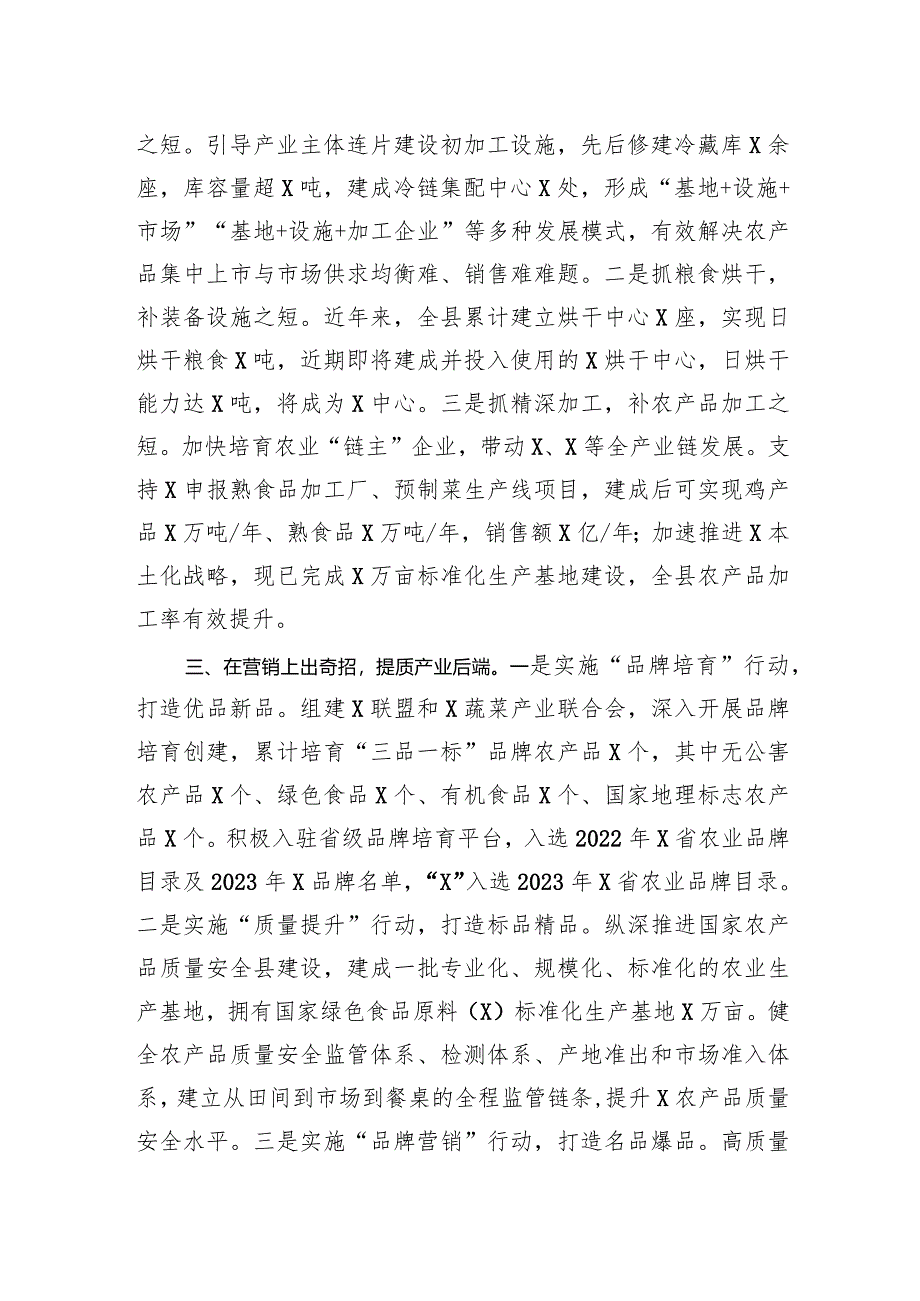 在县委农村工作会议上的发言（县农业农村局）.docx_第2页