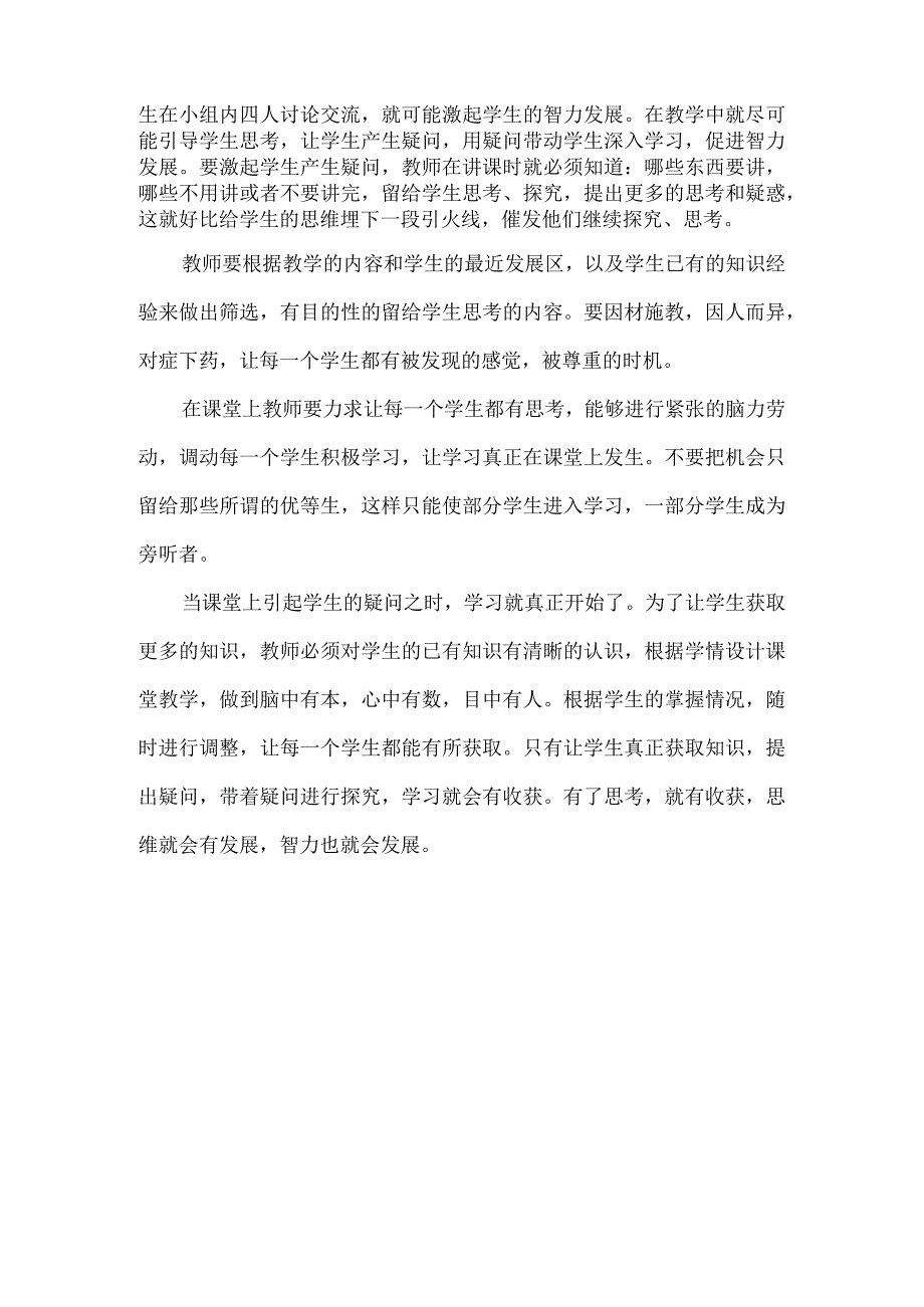 如何才能使学生获取知识.docx_第2页