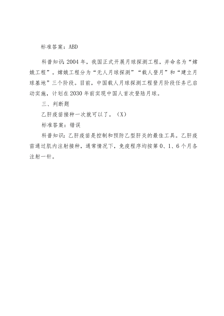 首届陕西省公民科学素质大赛竞赛题目（样题）.docx_第2页