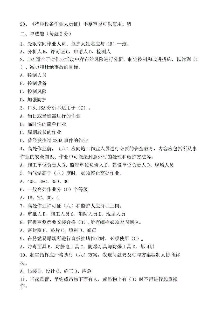 特殊作业安全培训试题50题(答案).docx_第2页