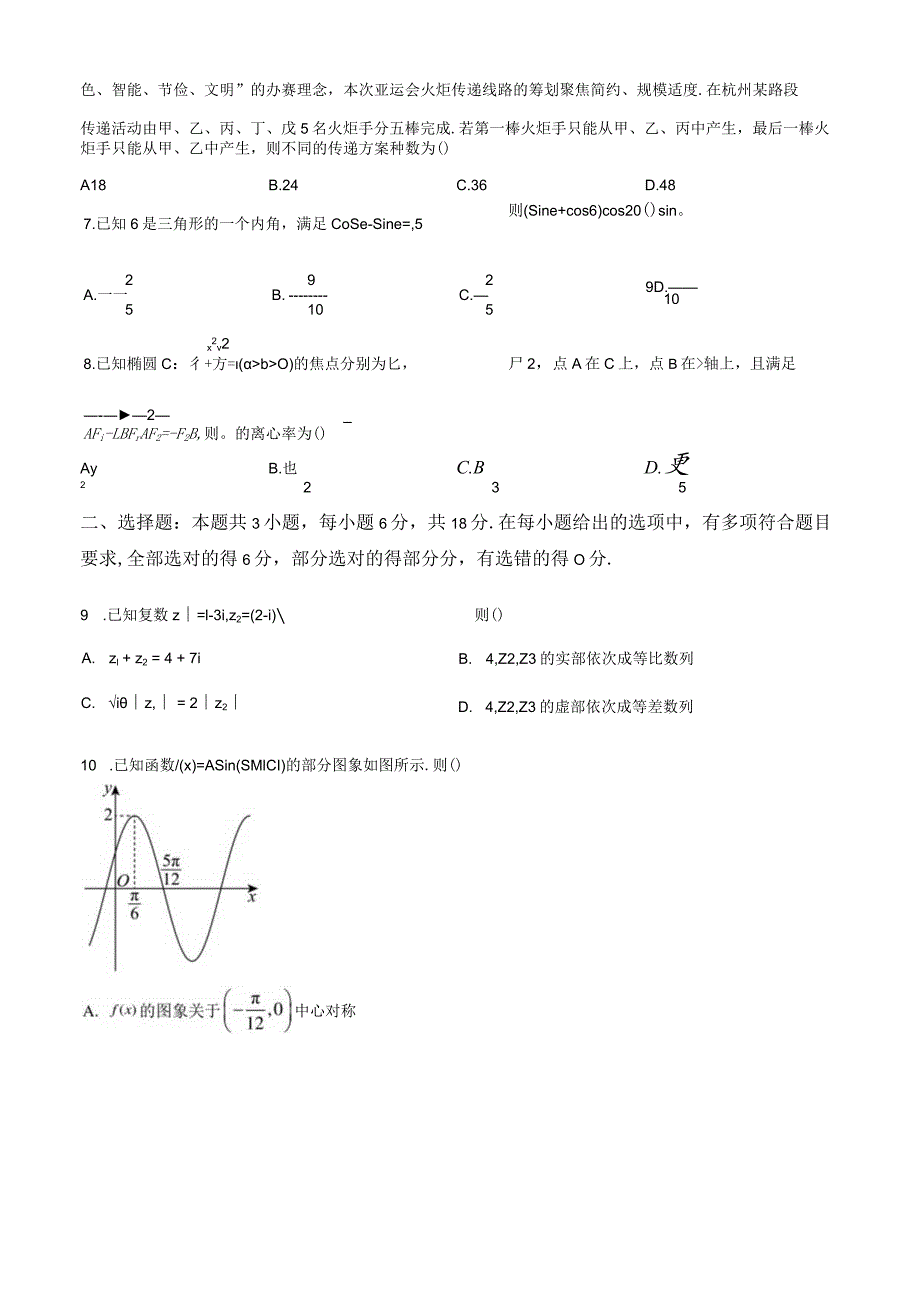 43、九省联考适应性练习01（原卷版）.docx_第2页