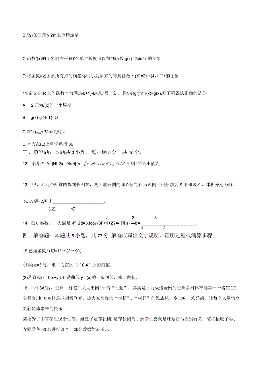 43、九省联考适应性练习01（原卷版）.docx_第3页