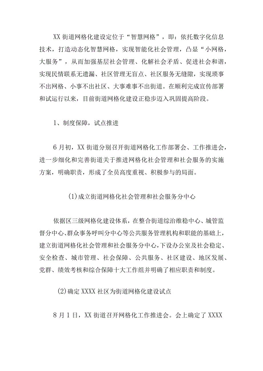 关于村网格化服务管理工作总结五篇.docx_第2页