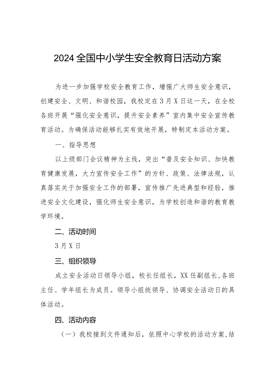 2024年全国中小学生安全教育日活动方案四篇.docx_第1页