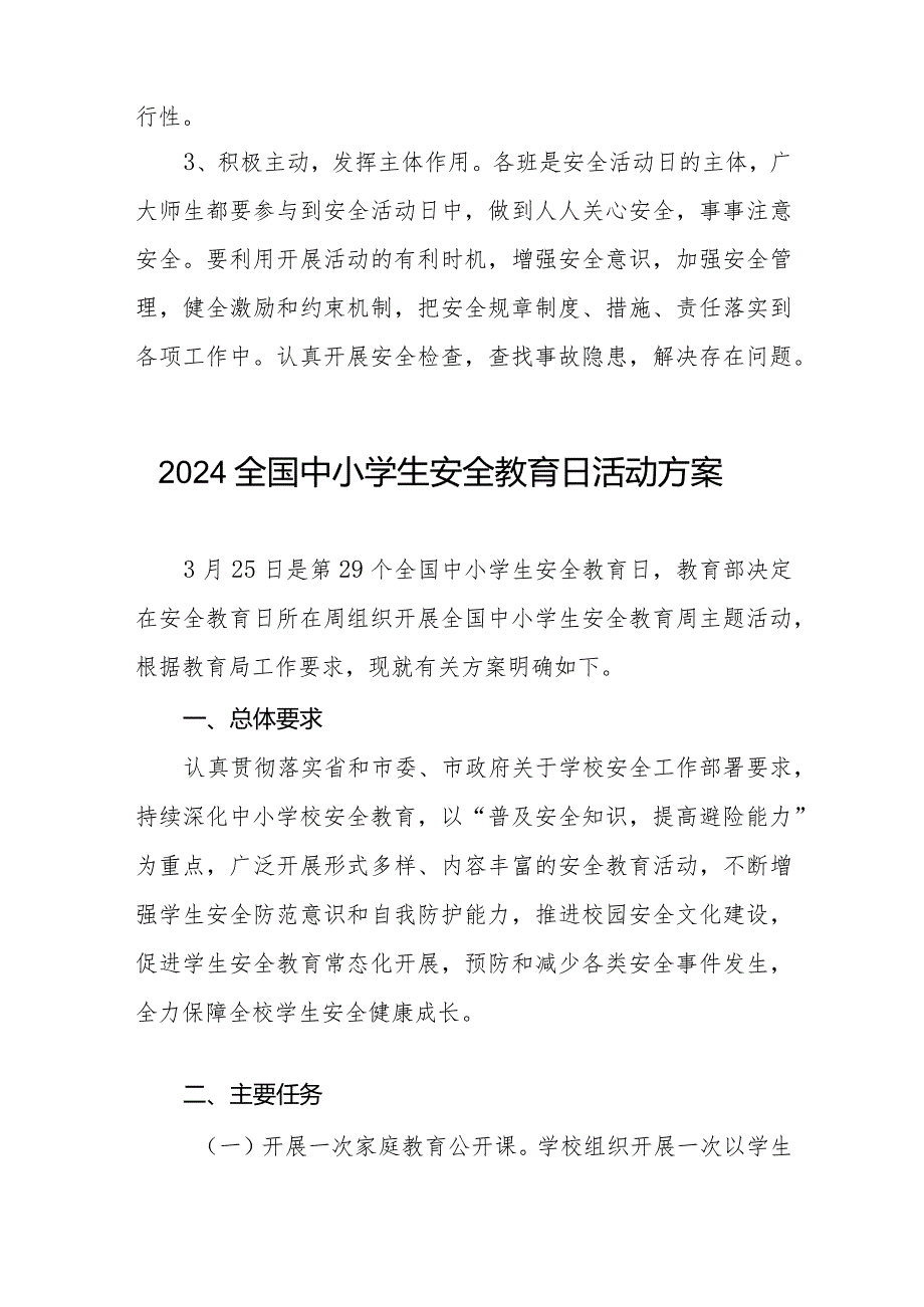 2024年全国中小学生安全教育日活动方案四篇.docx_第3页