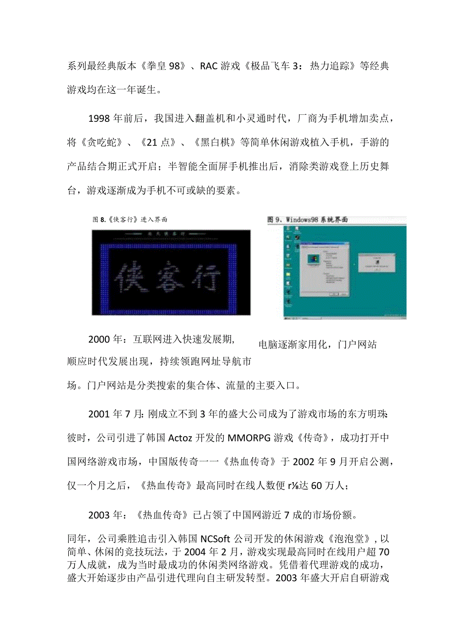 游戏产业研究报告.docx_第3页