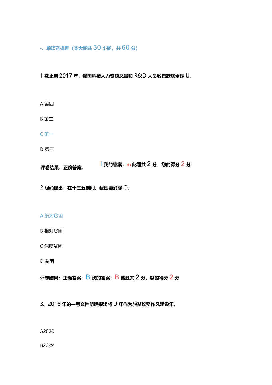 2019酒泉市专业技术人员公需课继续教育 试卷 满分.docx_第1页