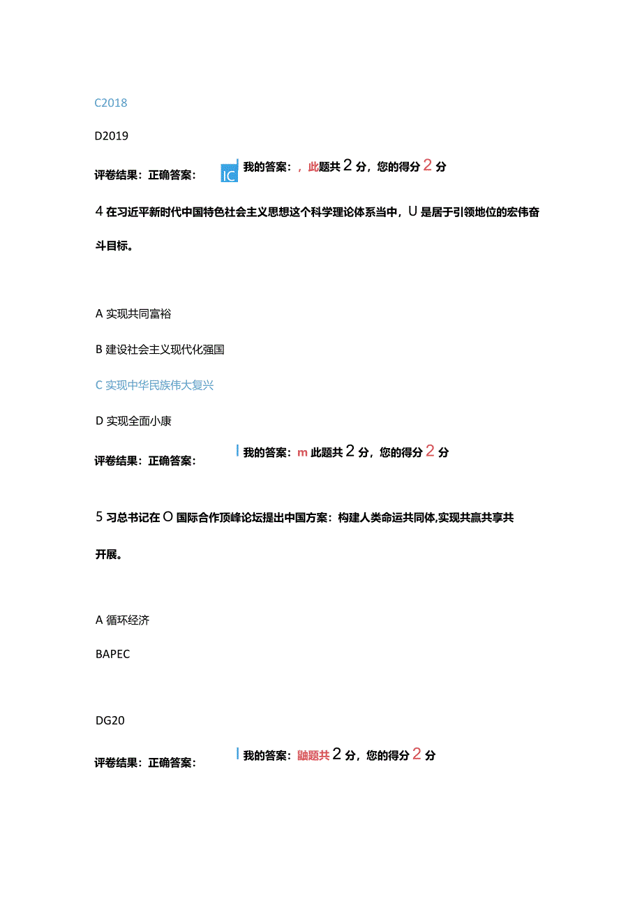 2019酒泉市专业技术人员公需课继续教育 试卷 满分.docx_第2页