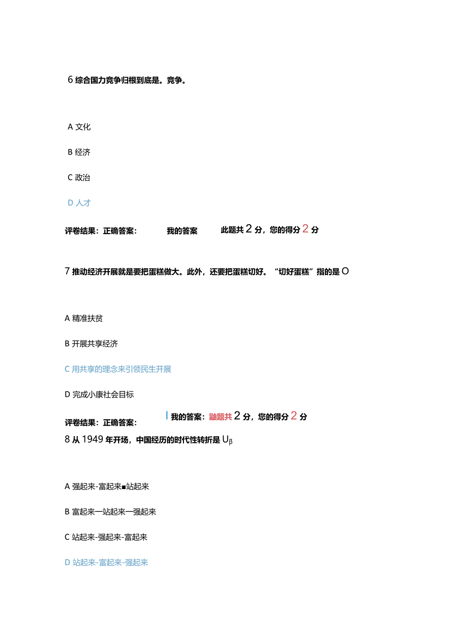 2019酒泉市专业技术人员公需课继续教育 试卷 满分.docx_第3页