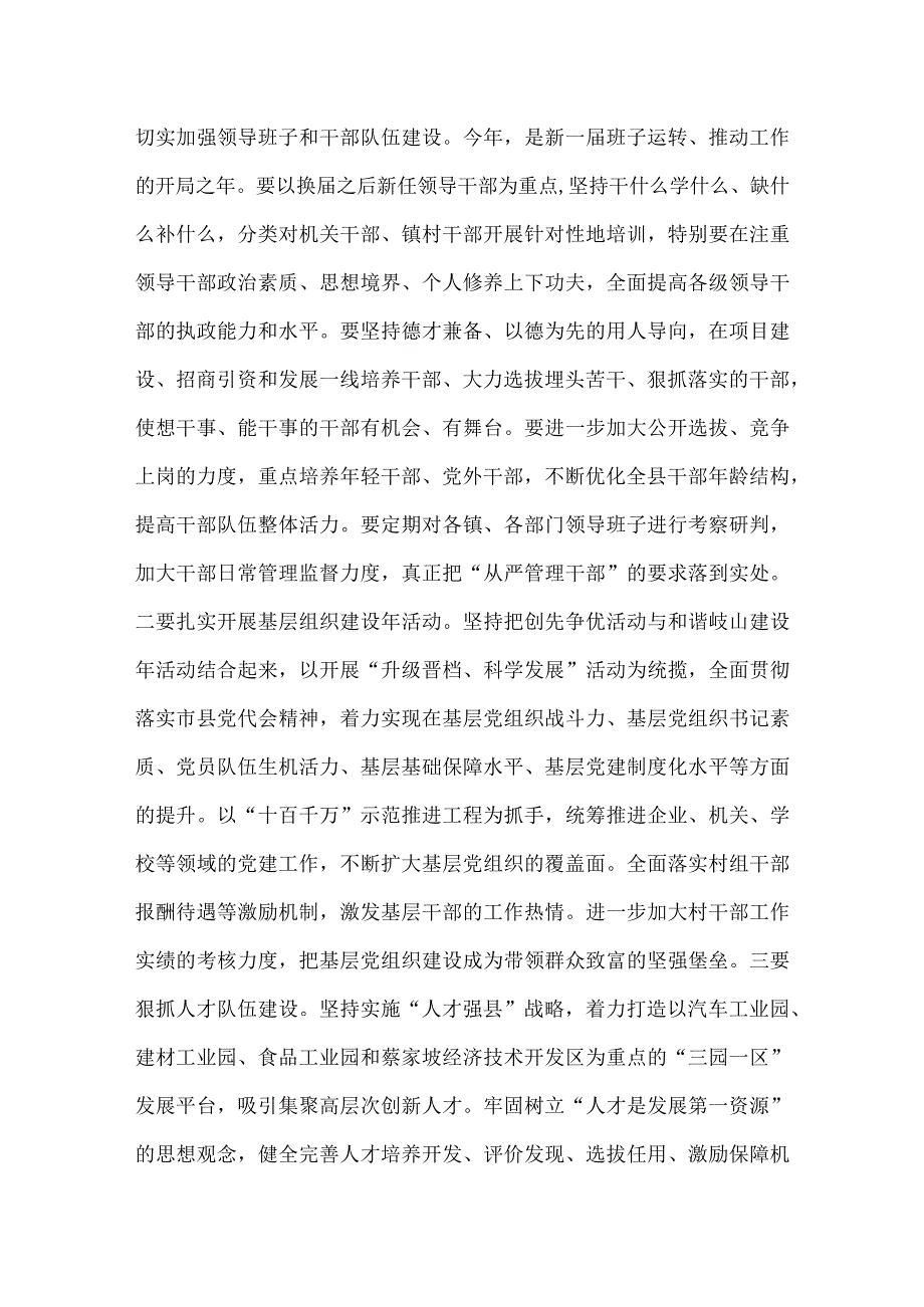 在岐山县组织宣传统战工作会议上的讲话.docx_第3页