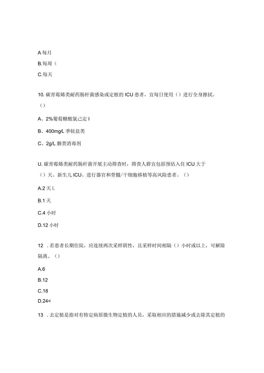 医院感染监测、碳青霉烯类肠杆菌试题.docx_第3页