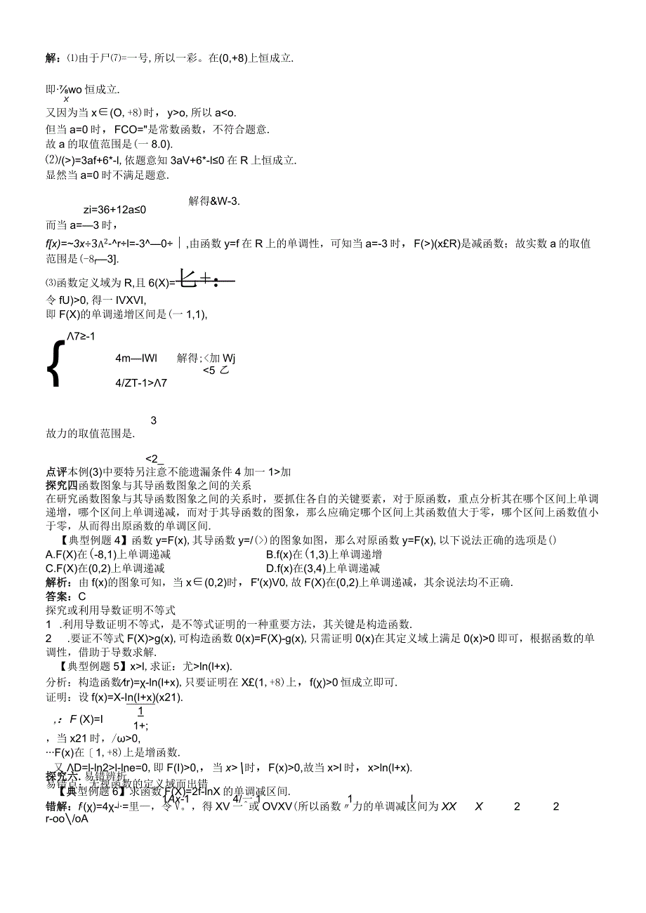 课堂探究 1.3.1利用导数判断函数的单调性.docx_第3页