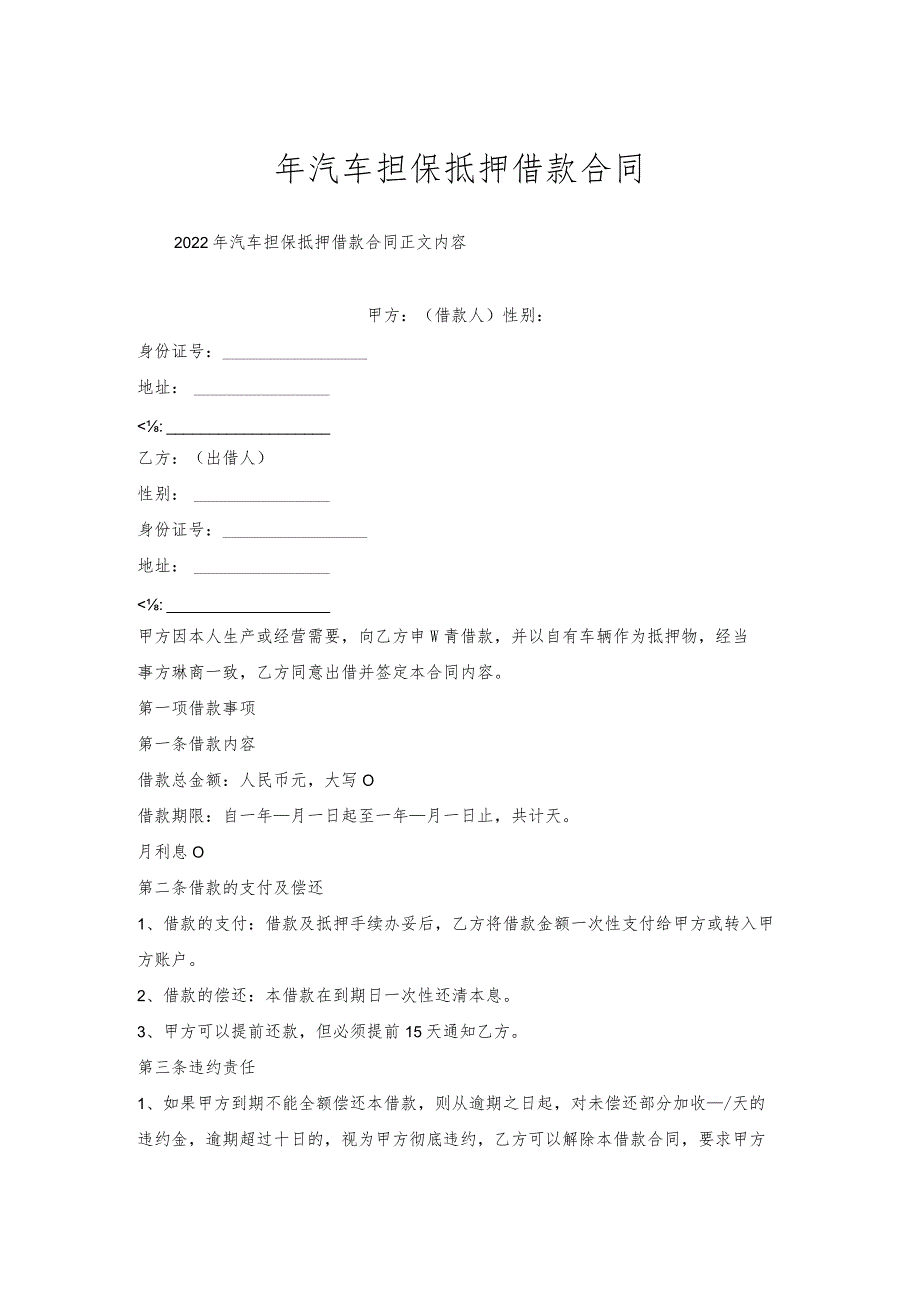 年汽车担保抵押借款合同.docx_第1页