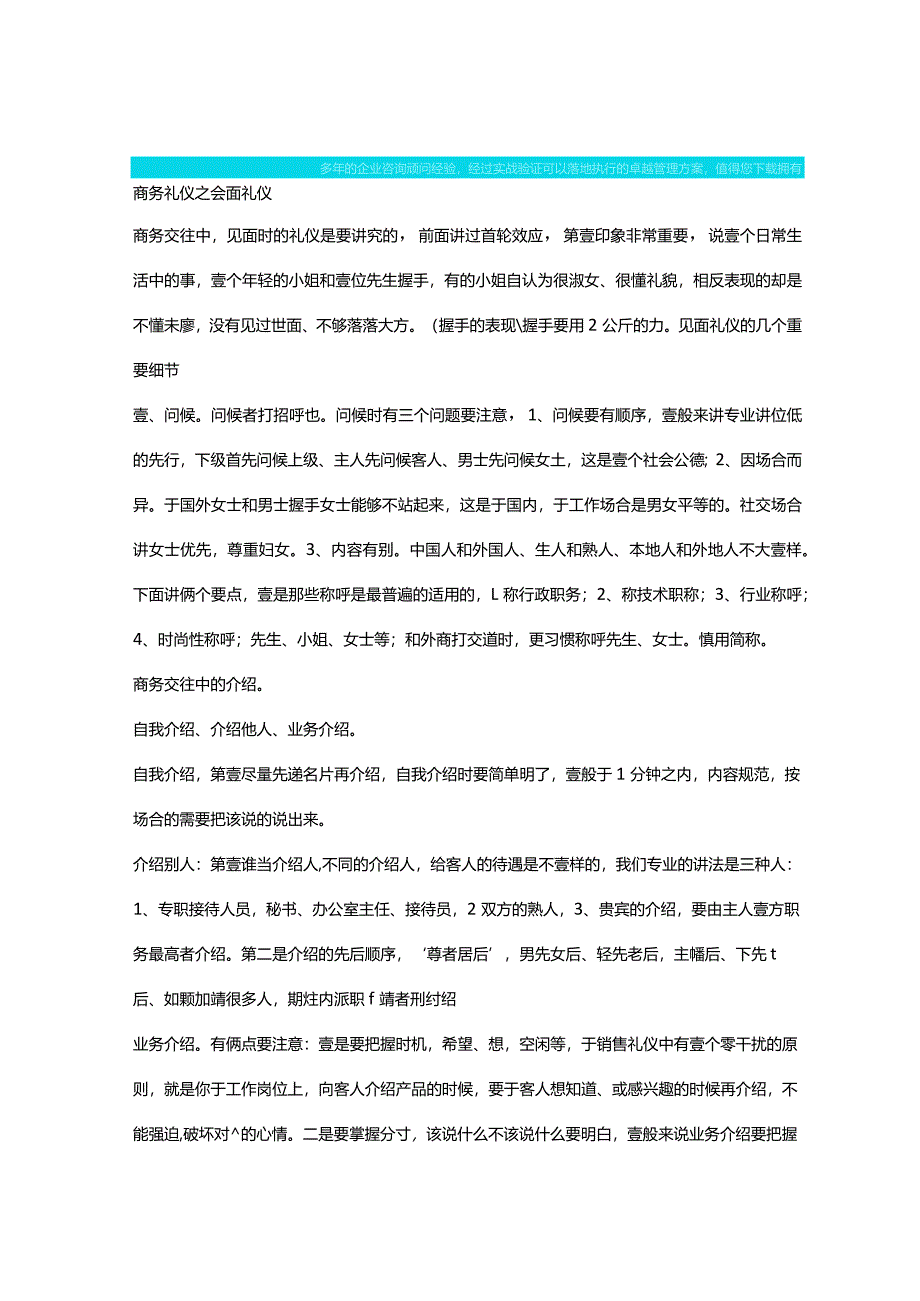 商务礼仪商务礼仪之会面礼仪.docx_第2页