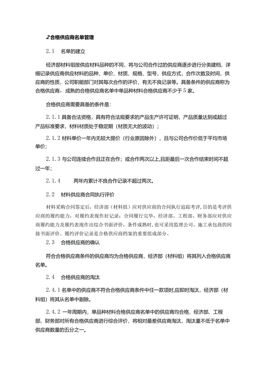 房地产开发项目材料设备管理制度.docx_第2页