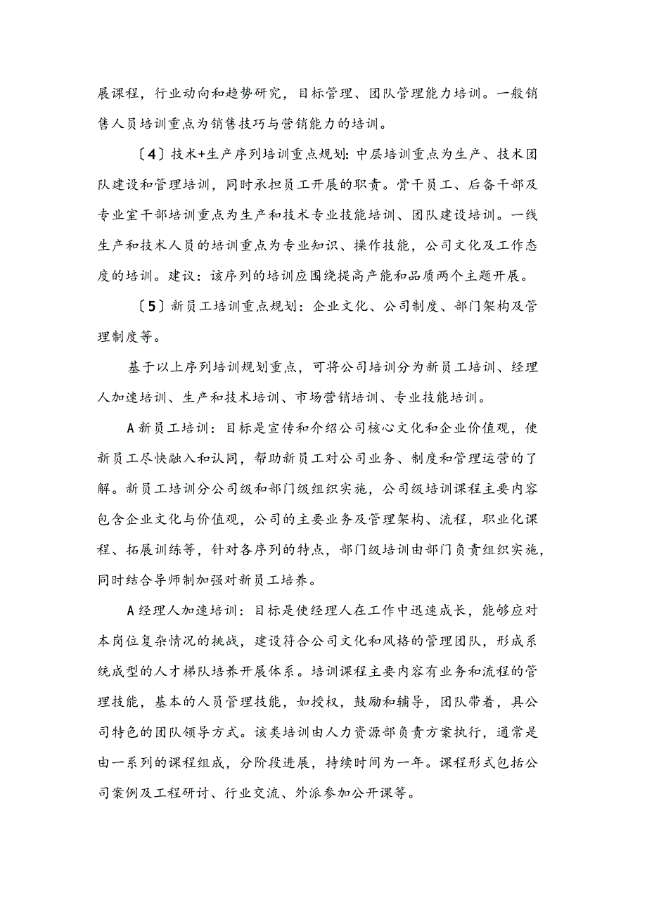 公司员工培训体系建设方案的设计.docx_第3页