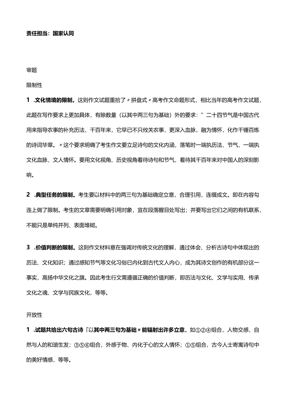 【作文365】品诗入境体会节气中的文化内涵.docx_第2页