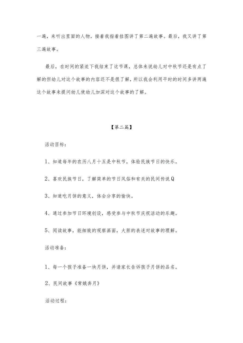 【创意教案】幼儿园大班中秋节主题活动教案参考（三篇大全）.docx_第3页